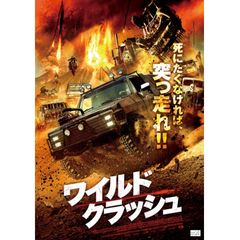 ワイルドクラッシュ
