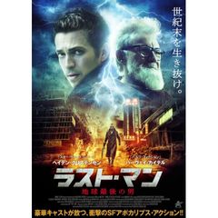 ラスト・マン 地球最後の男