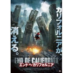 エンド・オブ・カリフォルニア