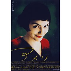 アメリ