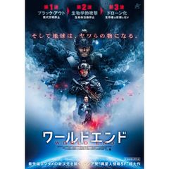 ワールドエンド