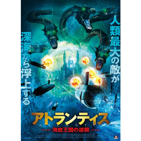 アトランティス 海底王国の逆襲｜最新の映画・ドラマ・アニメを見るならmusic.jp