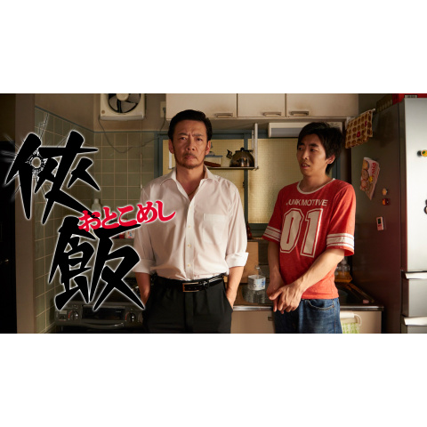 生瀬勝久主演 侠飯 おとこめし 最終回レビュー 別れの酒丼は男の味 Music Jpニュース