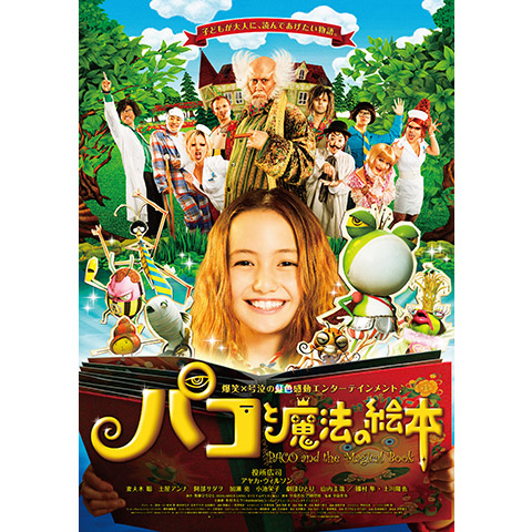 パコと魔法の絵本 最新の映画 ドラマ アニメを見るならmusic Jp