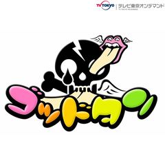 ゴッドタン マジ歌選手権