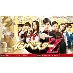 インベスターZ