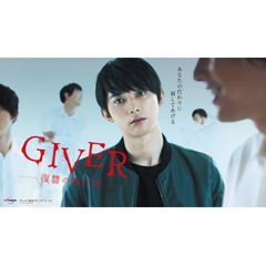 GIVER 復讐の贈与者