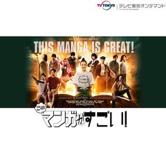 このマンガがすごい!