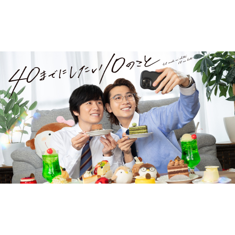 40までにしたい10のこと｜最新の映画・ドラマ・アニメを見るならmusic.jp