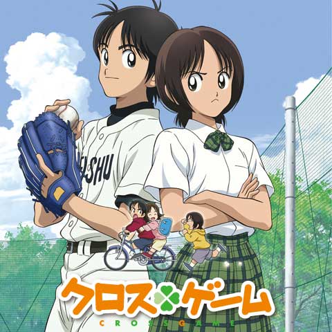 あだち充　タッチに次ぐ普及の名作アニメ　クロスゲーム　DVD レンタル専用バラ不 Amazon.co.jp: クロスゲーム DVD全13巻セット [マーケット