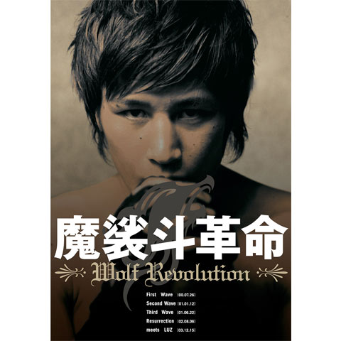 魔裟斗/魔裟斗革命 Wolf Revolution-