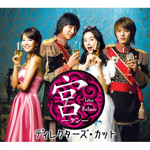 宮~Love in Palace ディレクターズ・カット｜最新の映画・ドラマ