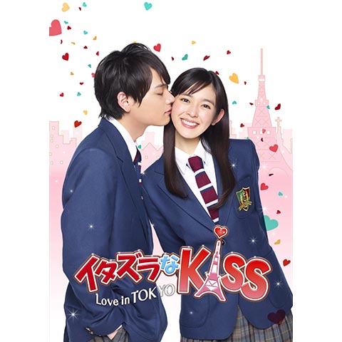 イタズラなKiss~Love in TOKYO｜最新の映画・ドラマ・アニメを見るなら