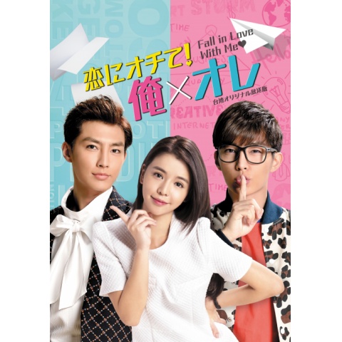 Amazon.co.jp: 恋にオチて!俺×オレ DVD-BOX1 : アーロン, グォ