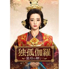 独孤伽羅~皇后の願い~