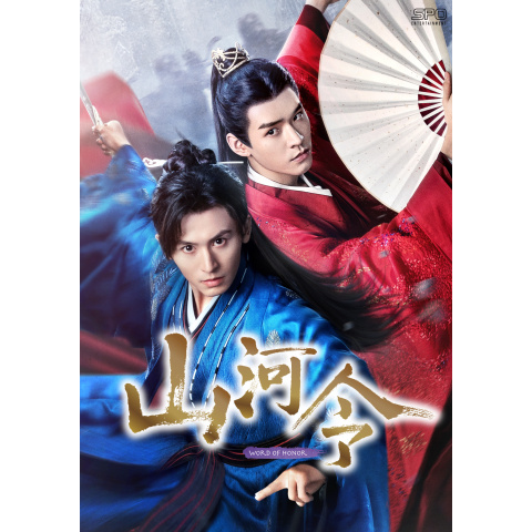 中国ドラマ「山河令－WORLD OF HONOR－」全１８巻セット(レンタル落) Amazon.com: WORLD OF HONOR 山河令 (Chinese TV Series