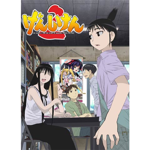 げんしけん2｜最新の映画・ドラマ・アニメを見るならmusic.jp