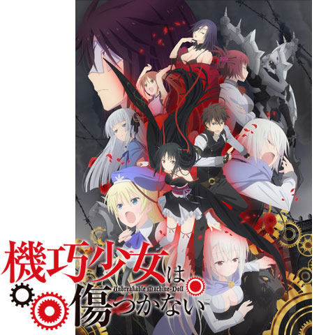 機巧少女は傷つかない 最新の映画 ドラマ アニメを見るならmusic Jp