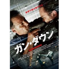 ガン・ダウン