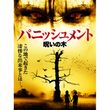 ヴァンパイア 最期の聖戦 1998年 の動画 最新の動画配信 レンタルならmusic Jp ヴァンパイア 最期の聖戦 1998年 の動画 最新の動画配信 レンタルならmusic Jp