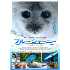 ブルー・ジャーニー