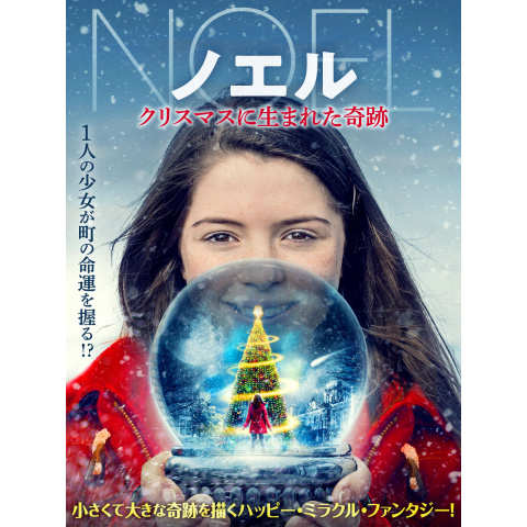 ノエル クリスマスに生まれた奇跡 最新の映画 ドラマ アニメを見るならmusic Jp
