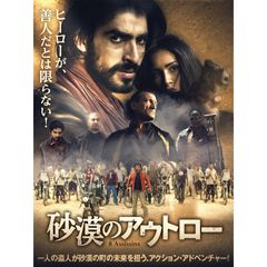 砂漠のアウトロー
