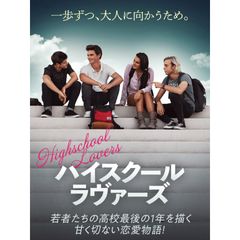 ハイスクール・ラヴァーズ