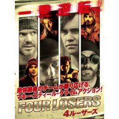 4ルーザーズ