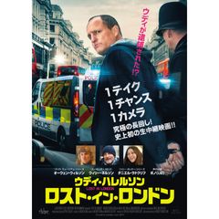 ウディ・ハレルソン ロスト・イン・ロンドン