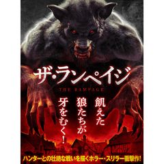 ザ・ランペイジ