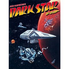 ダーク・スター