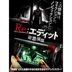 Re エディット 最恐演出 17年 の動画 最新の動画配信 レンタルならmusic Jp