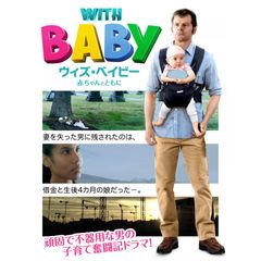 WITH BABY ウィズ・ベイビー 赤ちゃんとともに
