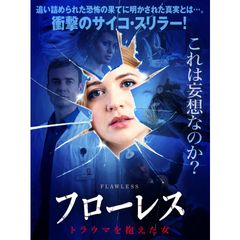 フローレス トラウマを抱えた女