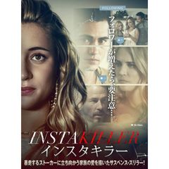 インスタキラー