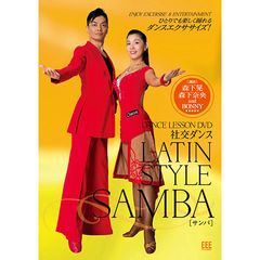 DANCE LESSON DVD 社交ダンスーLatin、samba