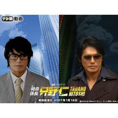 特命係長 只野仁 07年1月 3月放送 07年 の動画 最新の動画配信 レンタルならmusic Jp