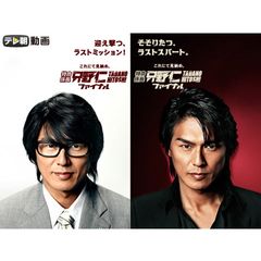 特命係長 只野仁 ファイナル 12年1月6 7日放送 の動画 最新の動画配信 レンタルならmusic Jp