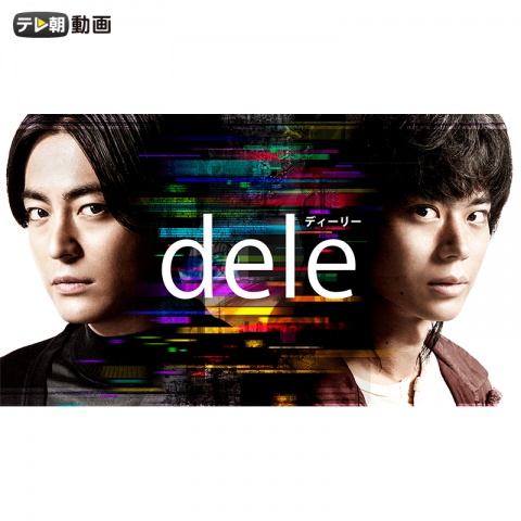 切ない恋は 片思いか 両思いか 山田孝之 菅田将暉主演 Dele 第5話レビュー Music Jpニュース