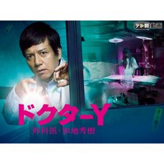 ドクターy 外科医 加地秀樹 17 17年 の動画 最新の動画配信 レンタルならmusic Jp ドクターy 外科医 加地秀樹 17 17年 の動画 最新の動画配信 レンタルならmusic Jp