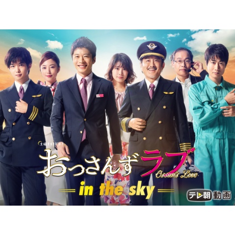 おっさんずラブ-in the sky- Blu-ray Amazon.co.jp: おっさんずラブ-in the sky- Blu-ray BOX : 田中