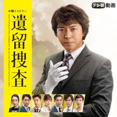 遺留捜査 21 21年 の動画 最新の動画配信 レンタルならmusic Jp 遺留捜査 21 21年 の動画 最新の動画配信 レンタルならmusic Jp