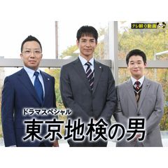 ドラマスペシャル 東京地検の男 21年 の動画 最新の動画配信 レンタルならmusic Jp ドラマスペシャル 東京地検の男 21年 の動画 最新の動画配信 レンタルならmusic Jp