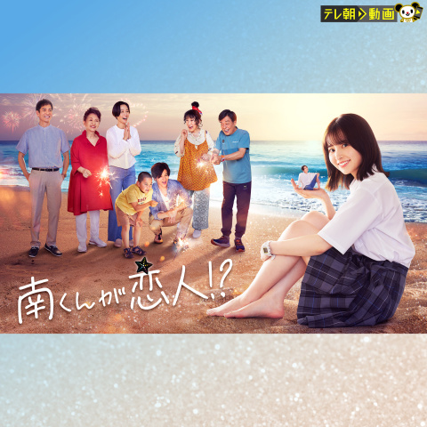 南くんが恋人!?｜最新の映画・ドラマ・アニメを見るならmusic.jp