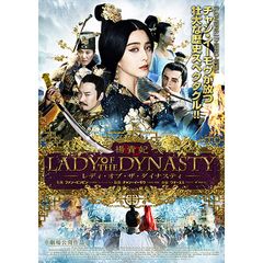 楊貴妃 レディ・オブ・ザ・ダイナスティ