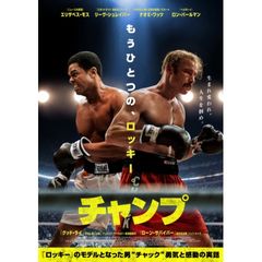 チャンプ/チャック ~“ロッキー”になった男~