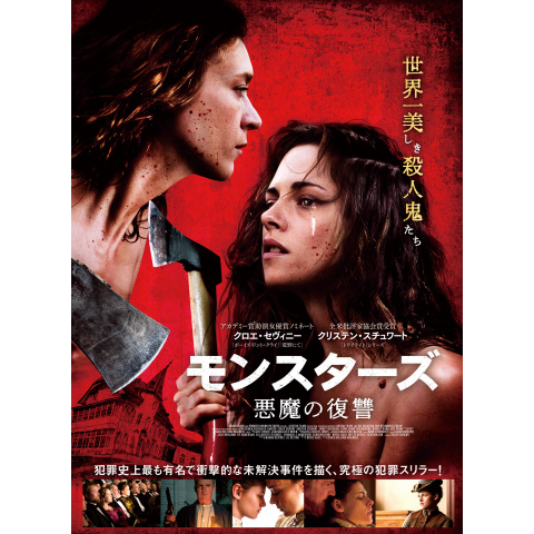 モンスターズ 悪魔の復讐 最新の映画 ドラマ アニメを見るならmusic Jp モンスターズ 悪魔の復讐 最新の映画 ドラマ アニメを見るならmusic Jp