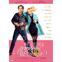 別れる前にしておくべき10のこと