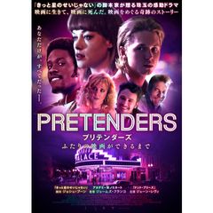 プリテンダーズ ふたりの映画ができるまで